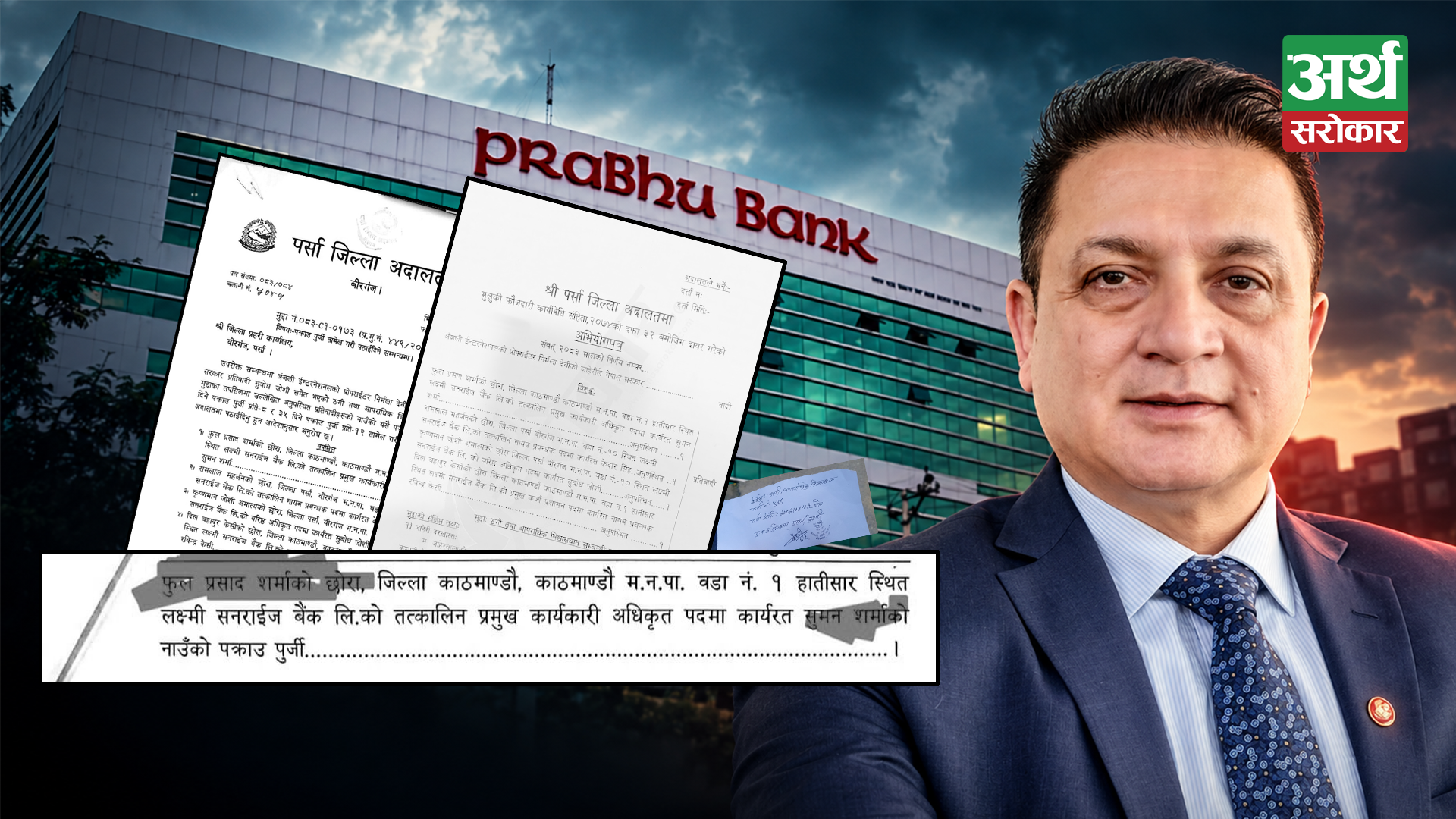 Criminal case filed against Prabhu Bank CEO Suman Sharma, absconding after arrest warrant issued