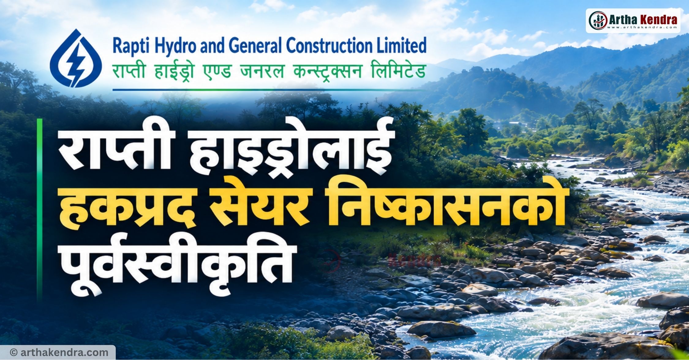 Rapti Hydro Receives Pre-Approval for Rights Share Issuance, But Ratio Reduced