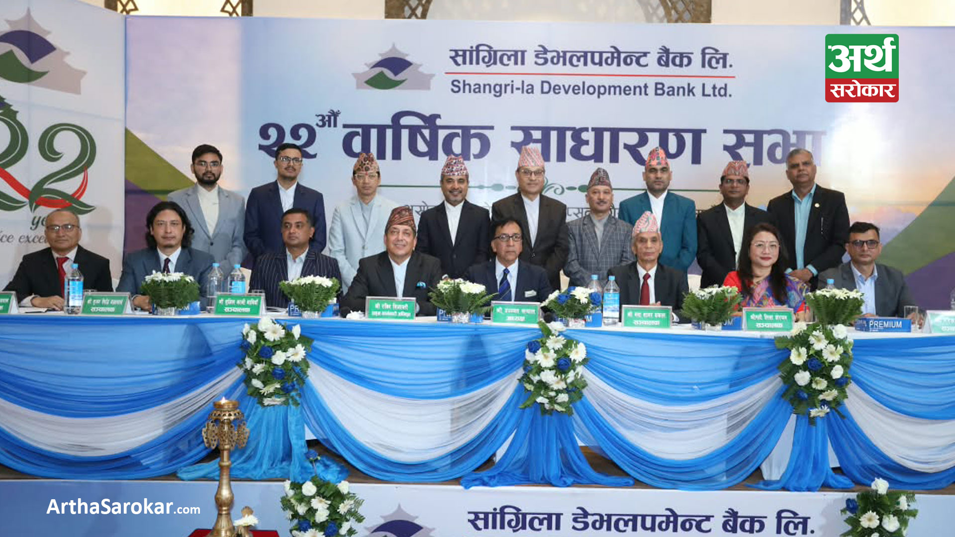 Sanima Development Bank's 22nd AGM Concludes, 10.5263 Percent Dividend Proposal Passed