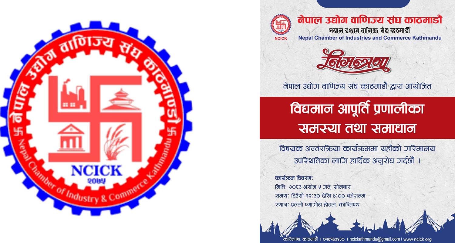 Interaction program on supply system problems and solutions in Kathmandu on Ashoj 5