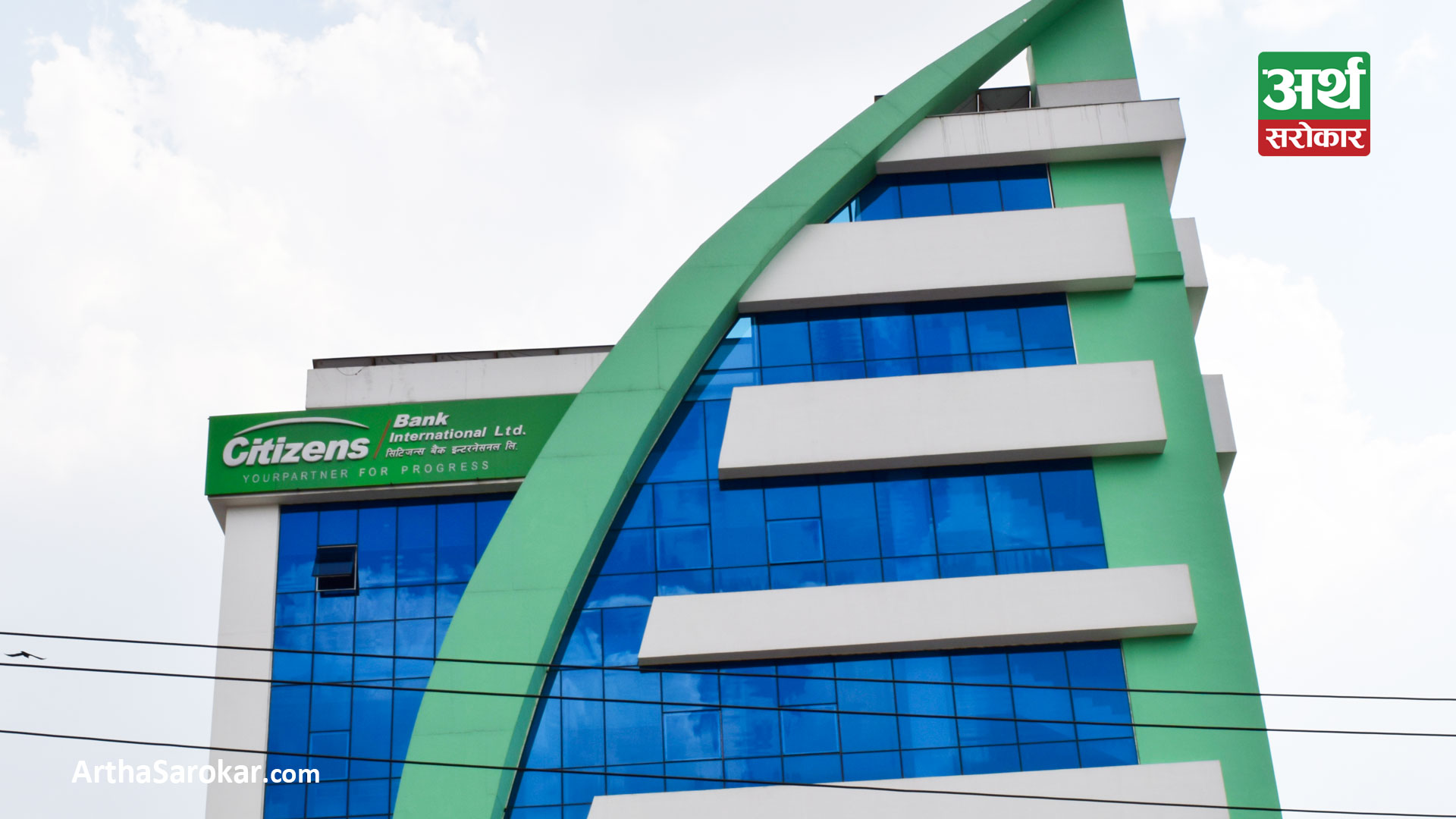 Citizens Bank announces 4 percent dividend, bonus shares at 3.80 percent