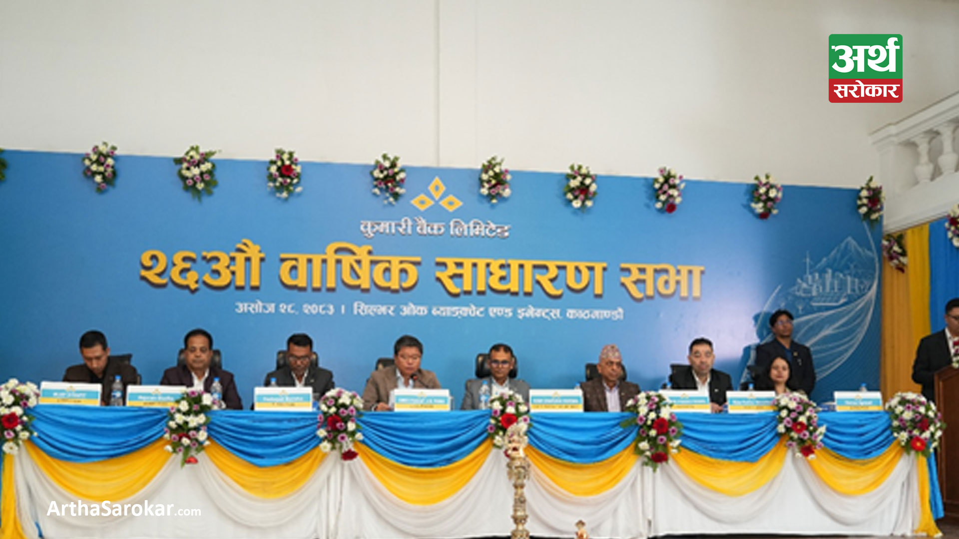 Kumari Bank's 26th Annual General Meeting Concludes, 2.1053% Dividend Approved