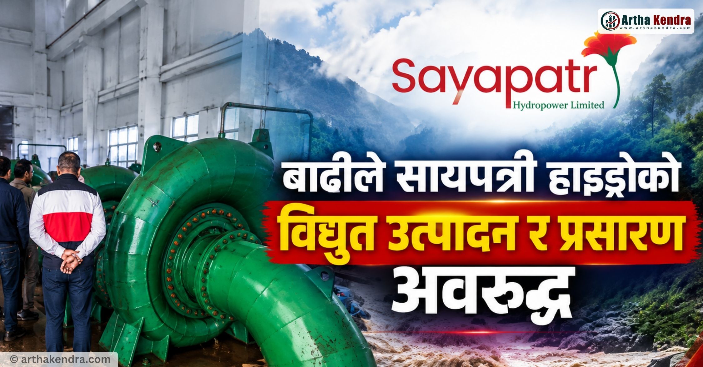 Flood disrupts Sayapatri Hydro's power generation and transmission