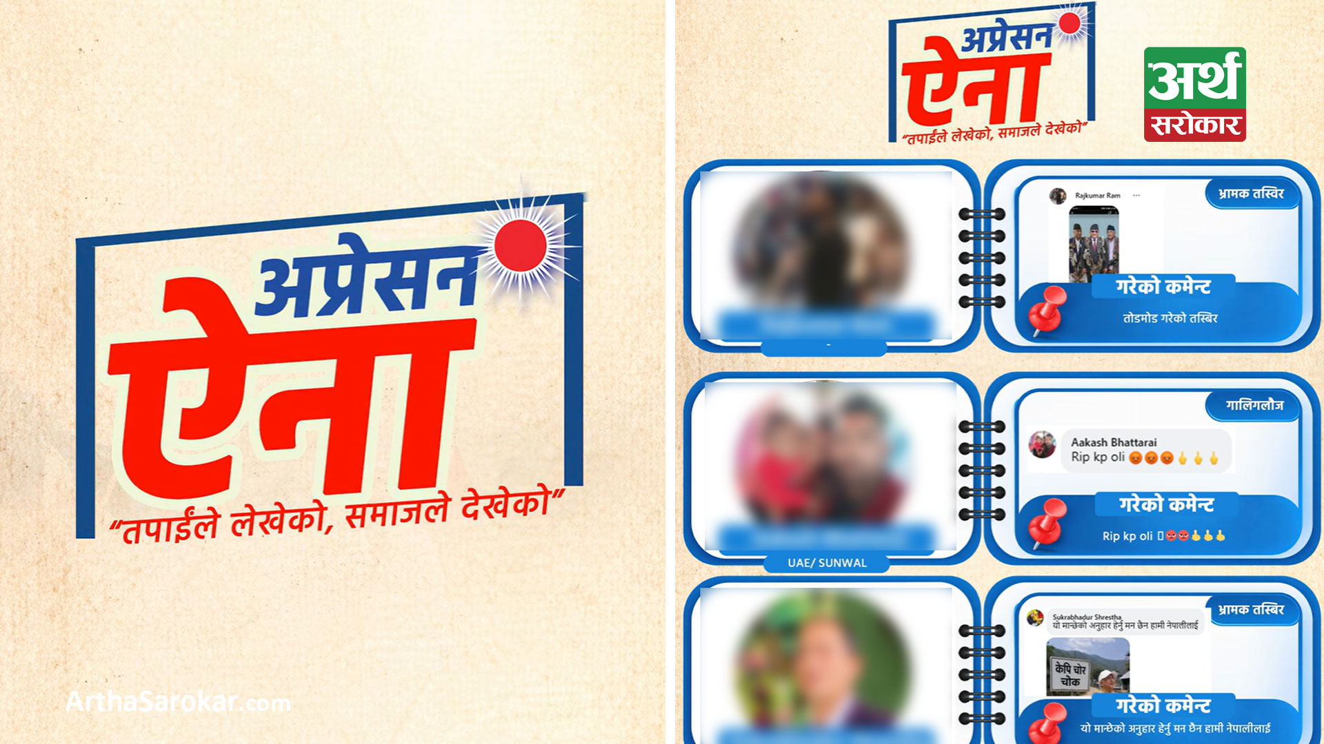 UML's 'Operation Mirror': Photos and details of those criticizing the party and leadership made public