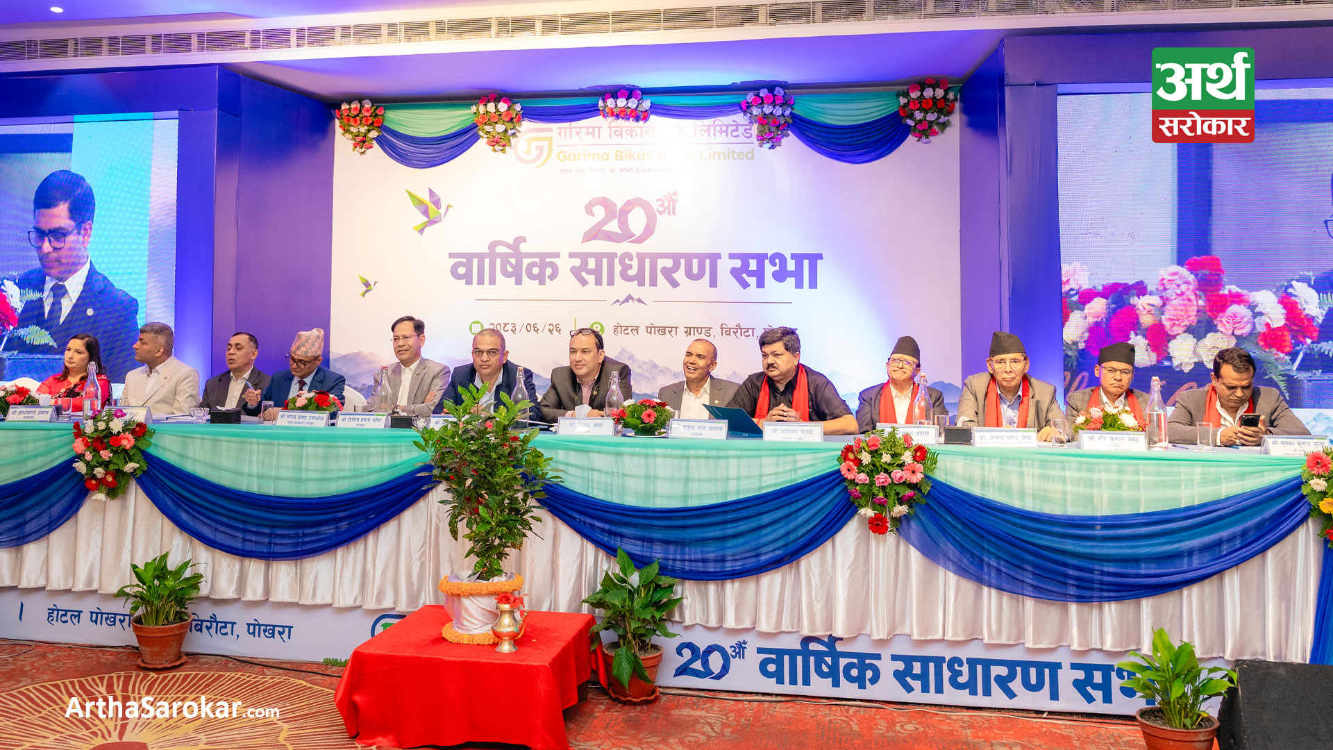 Garima Development Bank's 20th Annual General Meeting Concludes, 20 Percent Dividend Approved