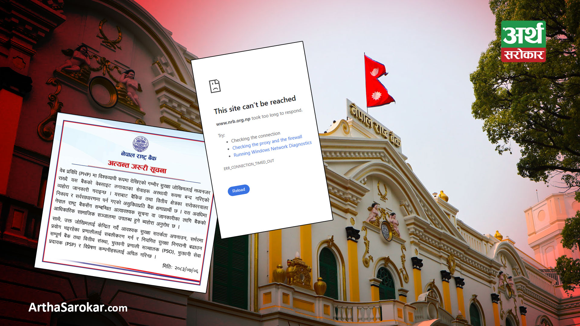 Serious Security Risk in PHP: Nepal Rastra Bank Website Down, Banks' Online Services Temporarily Suspended